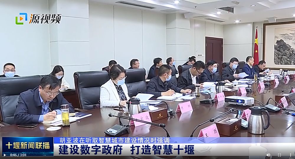 胡亞波在聽取智慧城市建設情況時強調 建設數字政府 打造智慧十堰